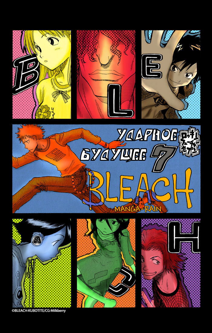 Read Bleach RU Manga Online