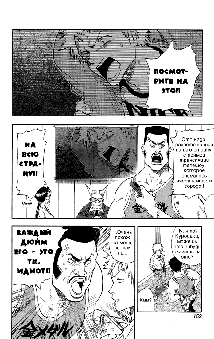 Read Bleach RU Manga Online