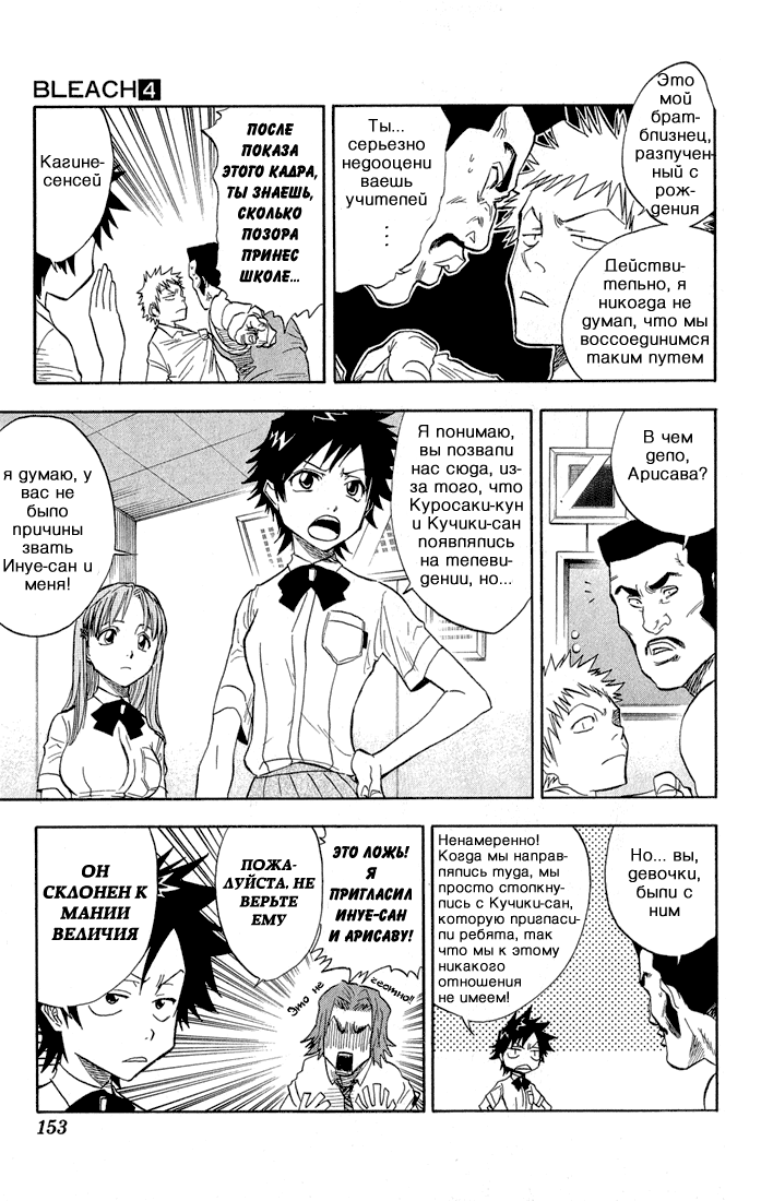 Read Bleach RU Manga Online