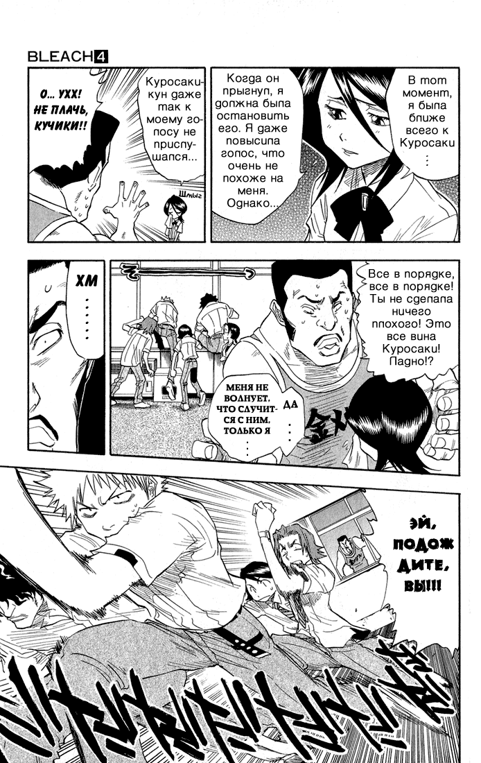 Read Bleach RU Manga Online