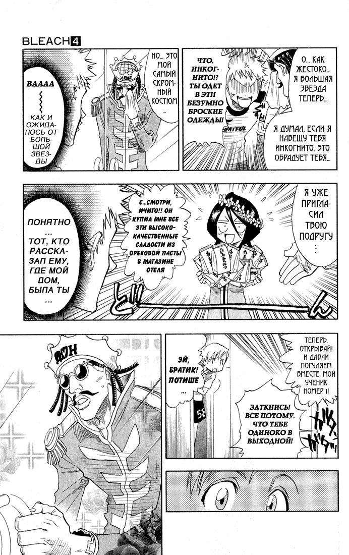 Read Bleach RU Manga Online