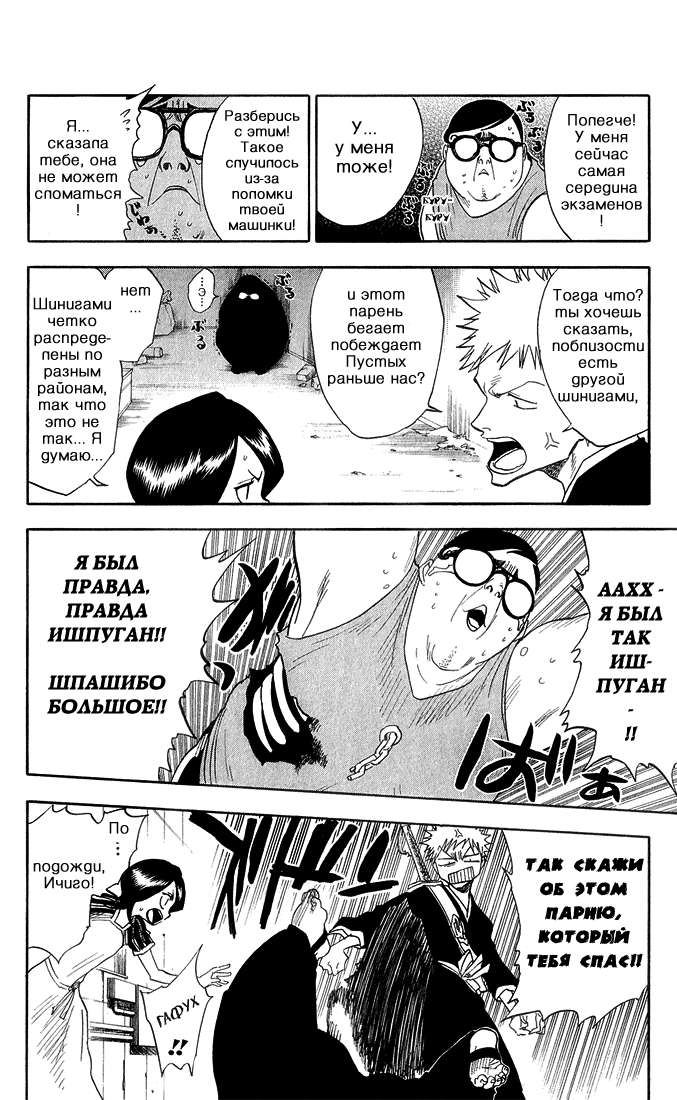Read Bleach RU Manga Online