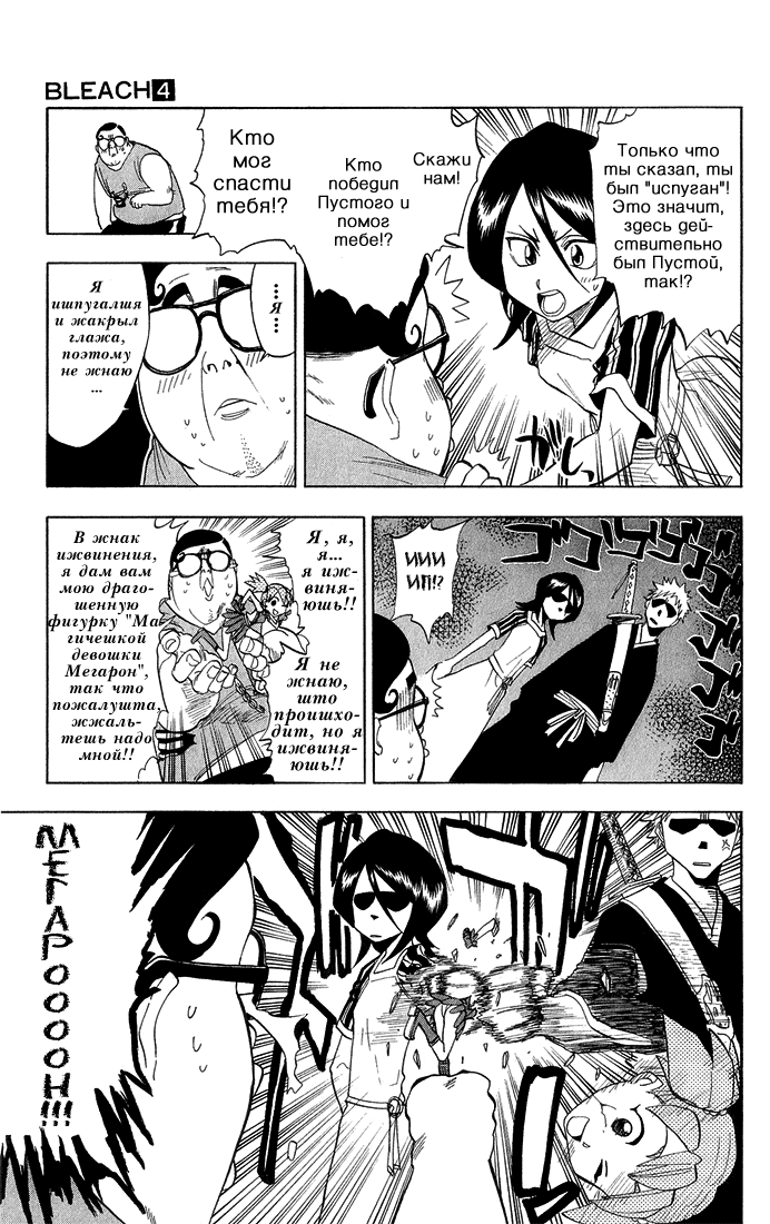 Read Bleach RU Manga Online