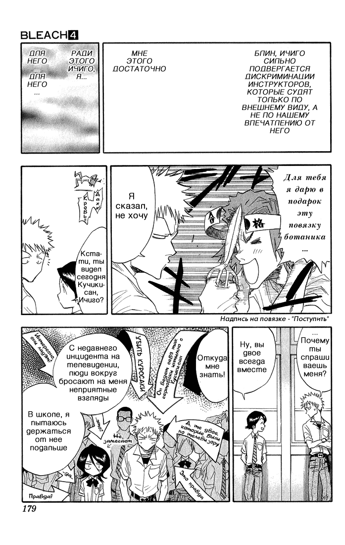 Read Bleach RU Manga Online