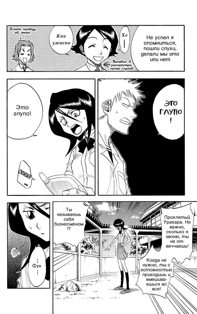 Read Bleach RU Manga Online