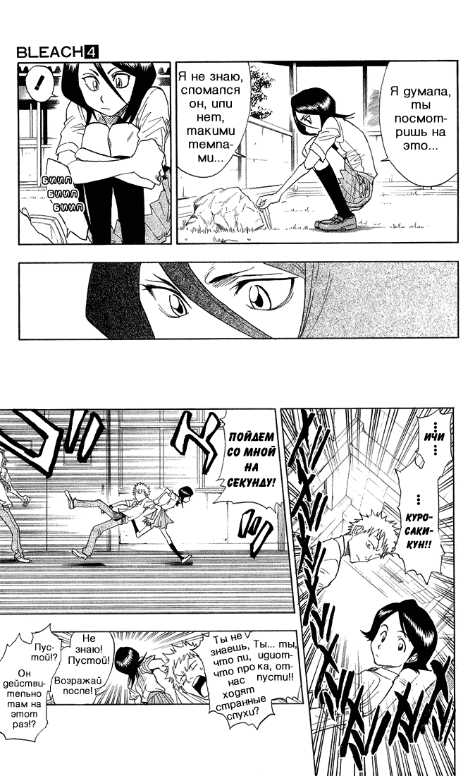 Read Bleach RU Manga Online