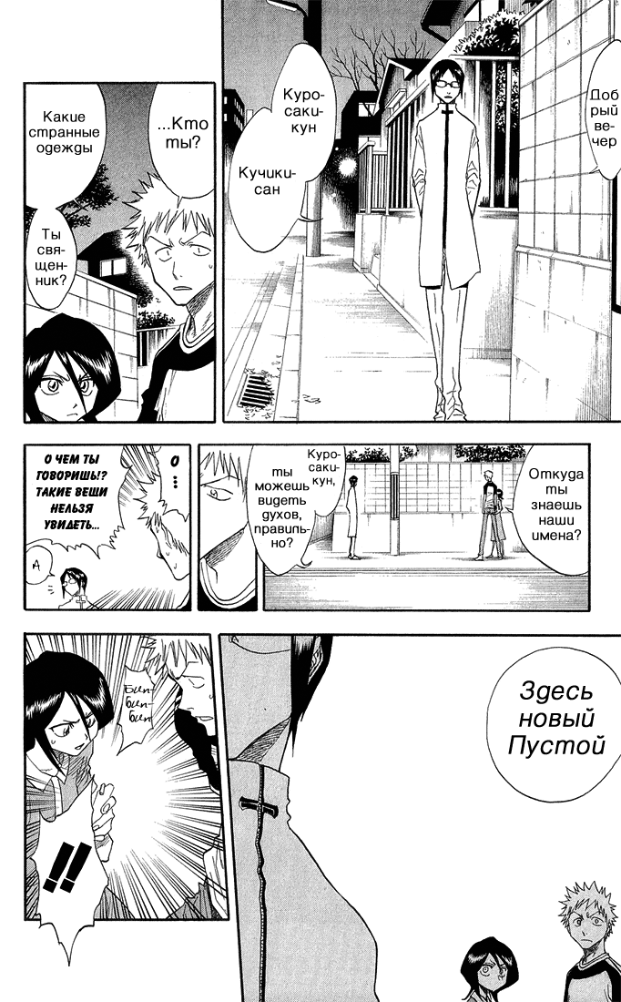 Read Bleach RU Manga Online