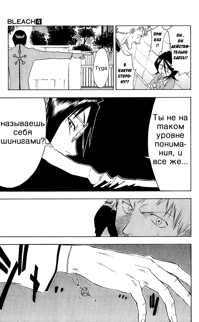 Read Bleach RU Manga Online