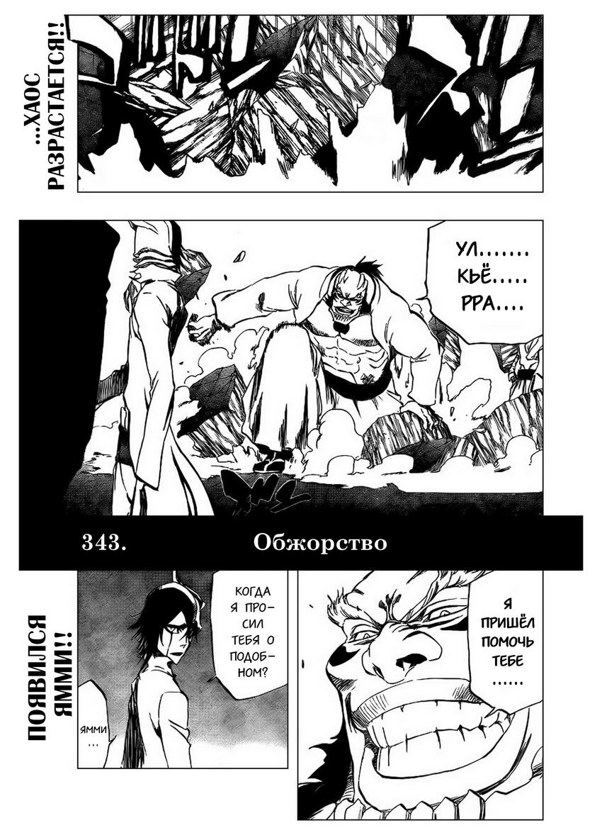 Read Bleach RU Manga Online