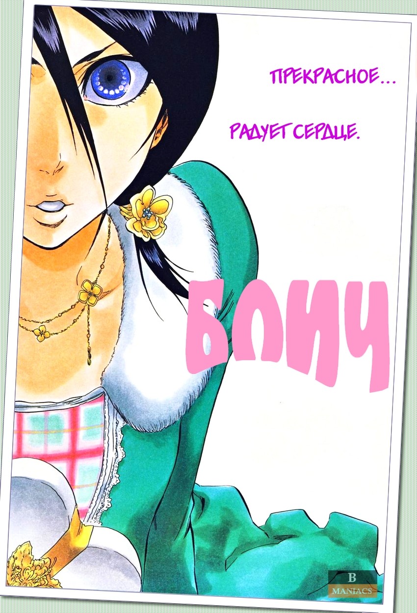 Read Bleach RU Manga Online
