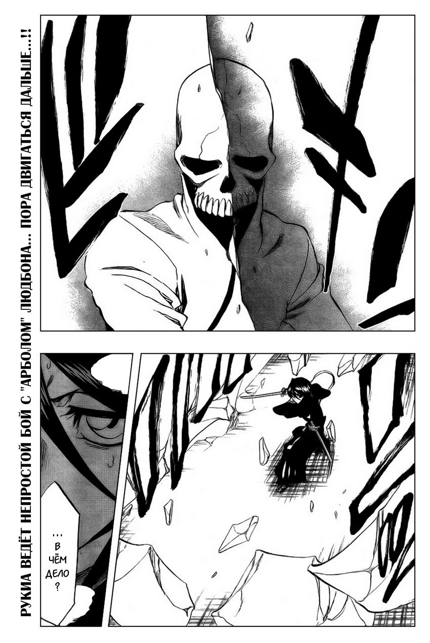 Read Bleach RU Manga Online
