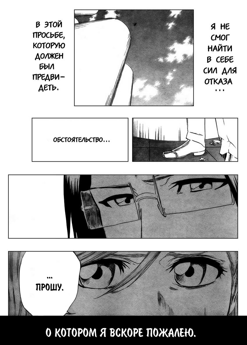 Read Bleach RU Manga Online