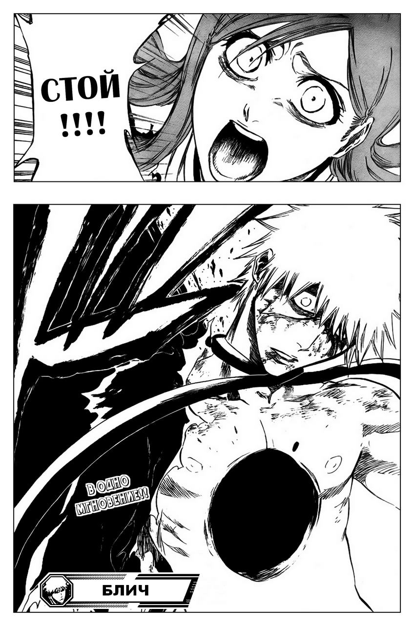 Read Bleach RU Manga Online