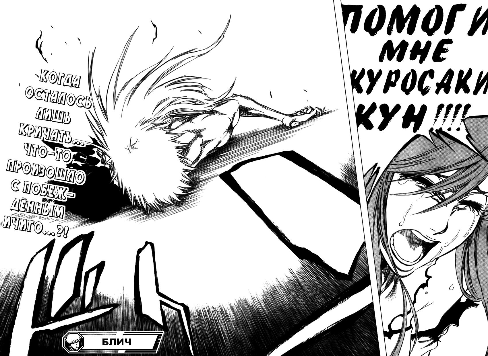 Read Bleach RU Manga Online