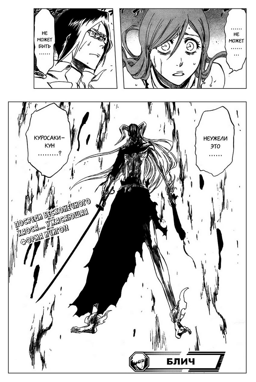 Read Bleach RU Manga Online