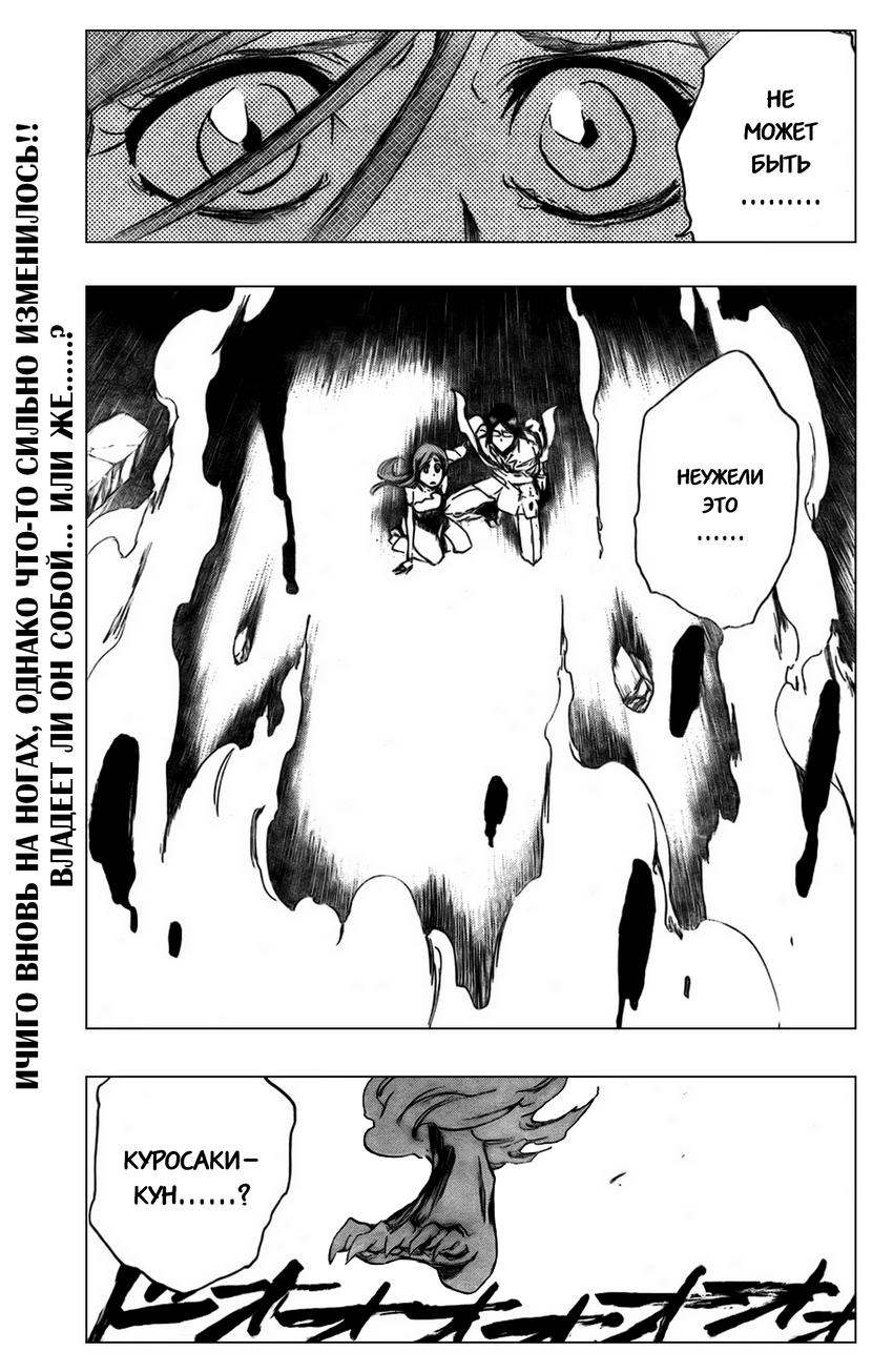 Read Bleach RU Manga Online