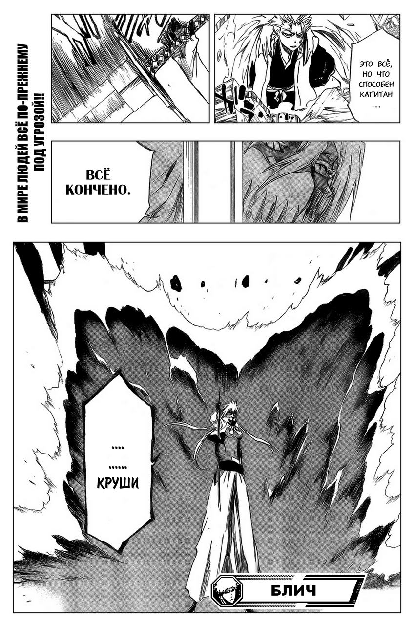 Read Bleach RU Manga Online