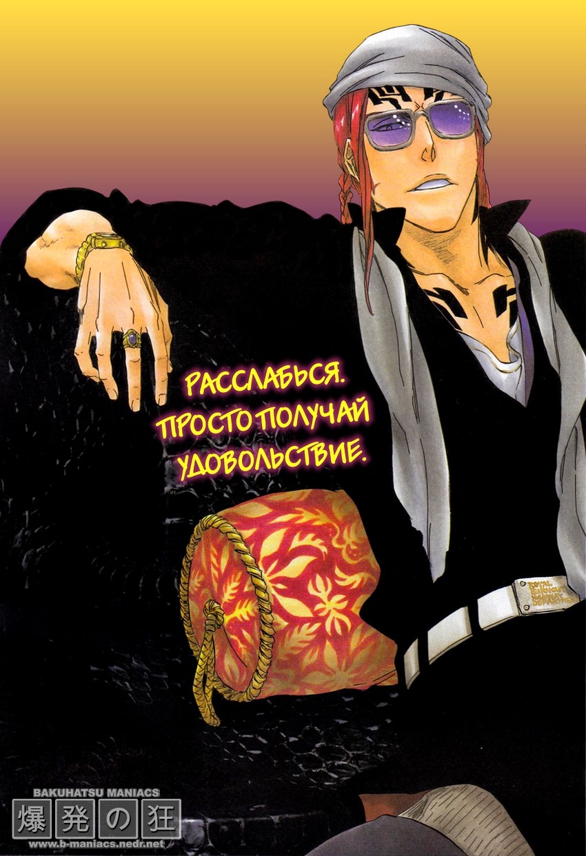 Read Bleach RU Manga Online