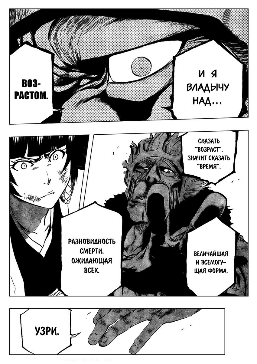 Read Bleach RU Manga Online