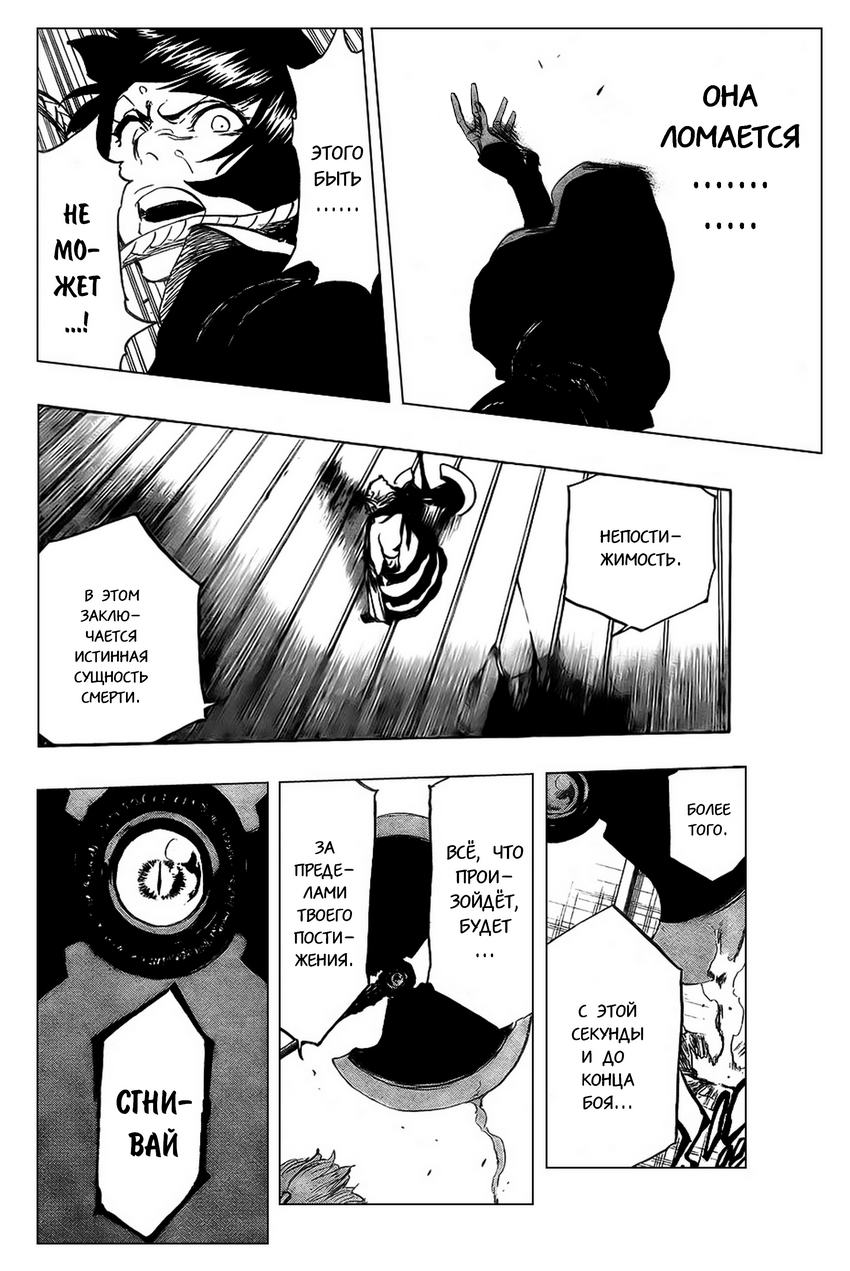 Read Bleach RU Manga Online