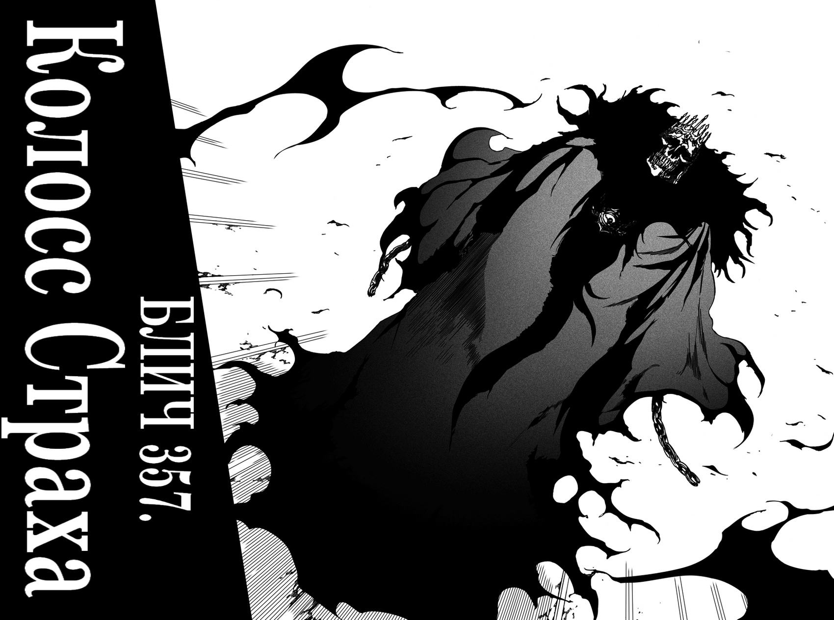 Read Bleach RU Manga Online