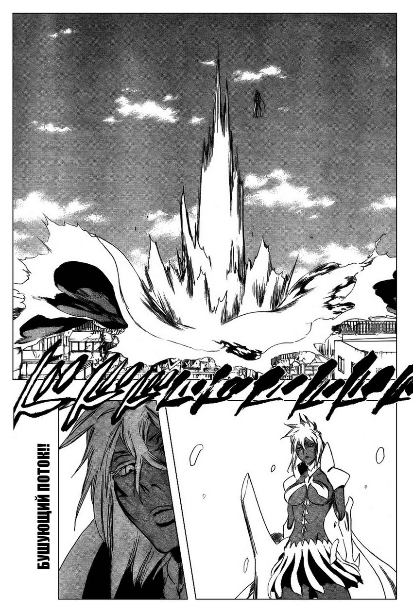 Read Bleach RU Manga Online