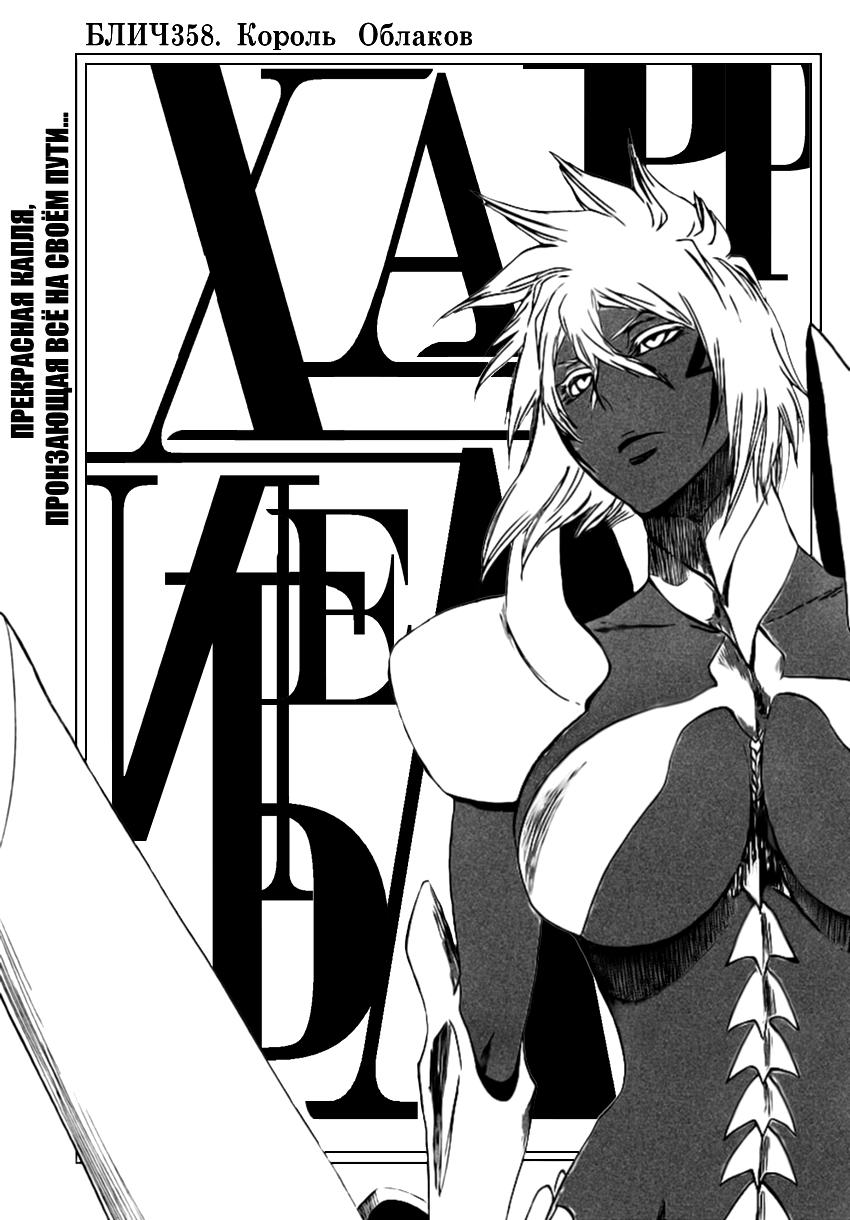 Read Bleach RU Manga Online