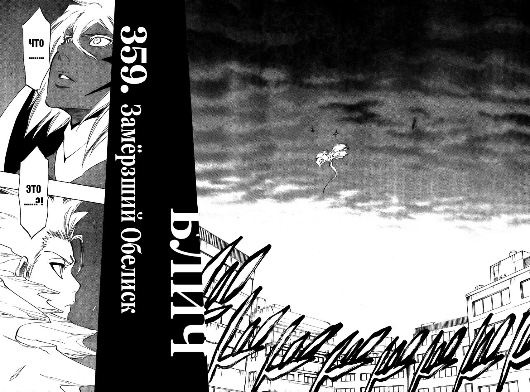 Read Bleach RU Manga Online