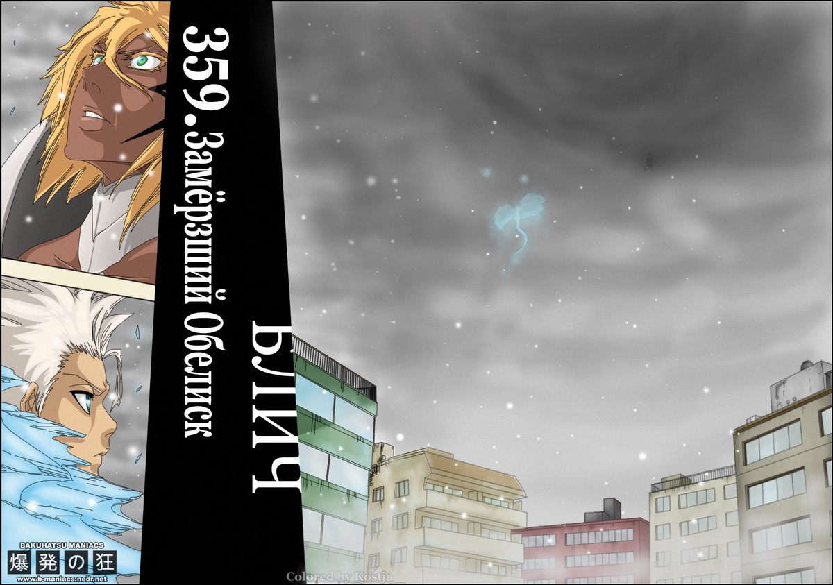Read Bleach RU Manga Online