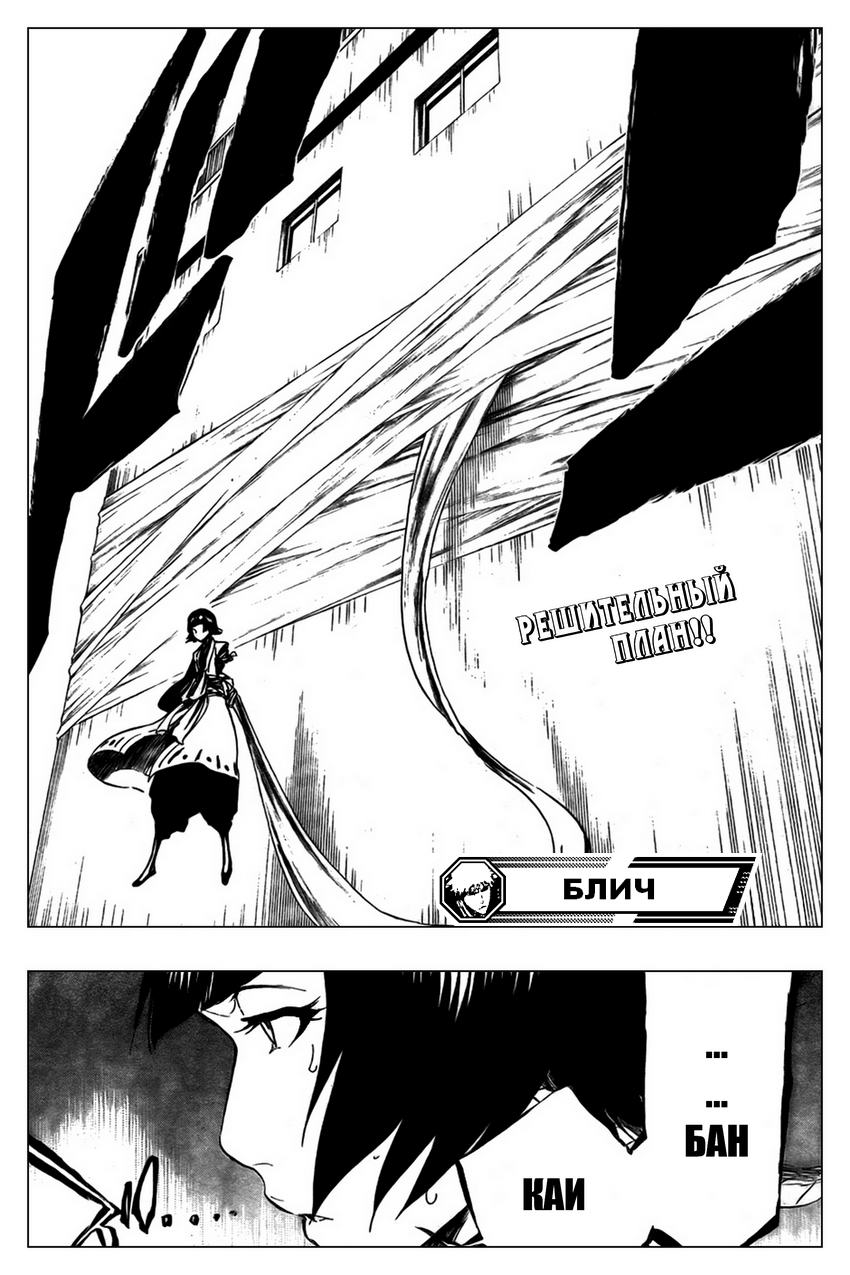 Read Bleach RU Manga Online