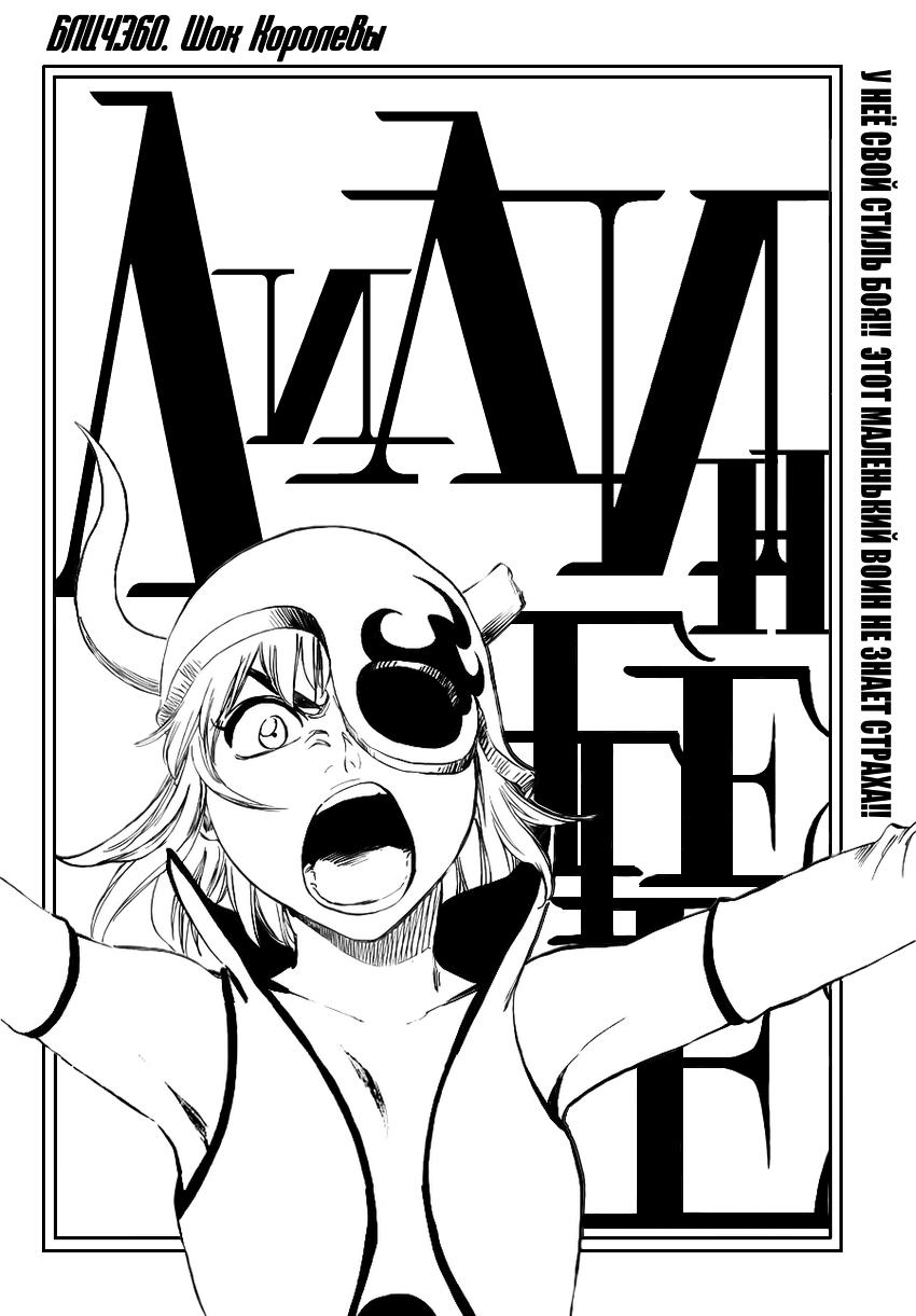 Read Bleach RU Manga Online