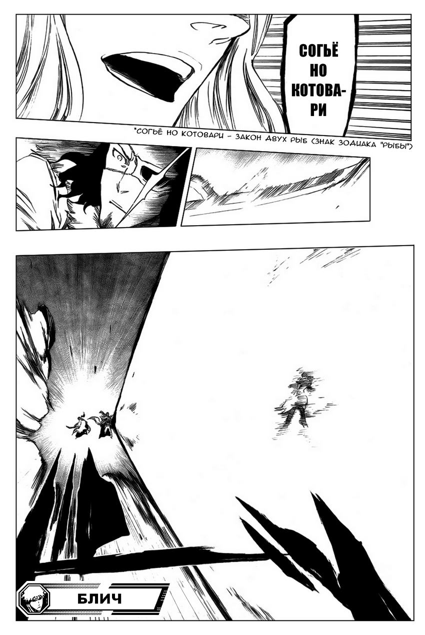 Read Bleach RU Manga Online