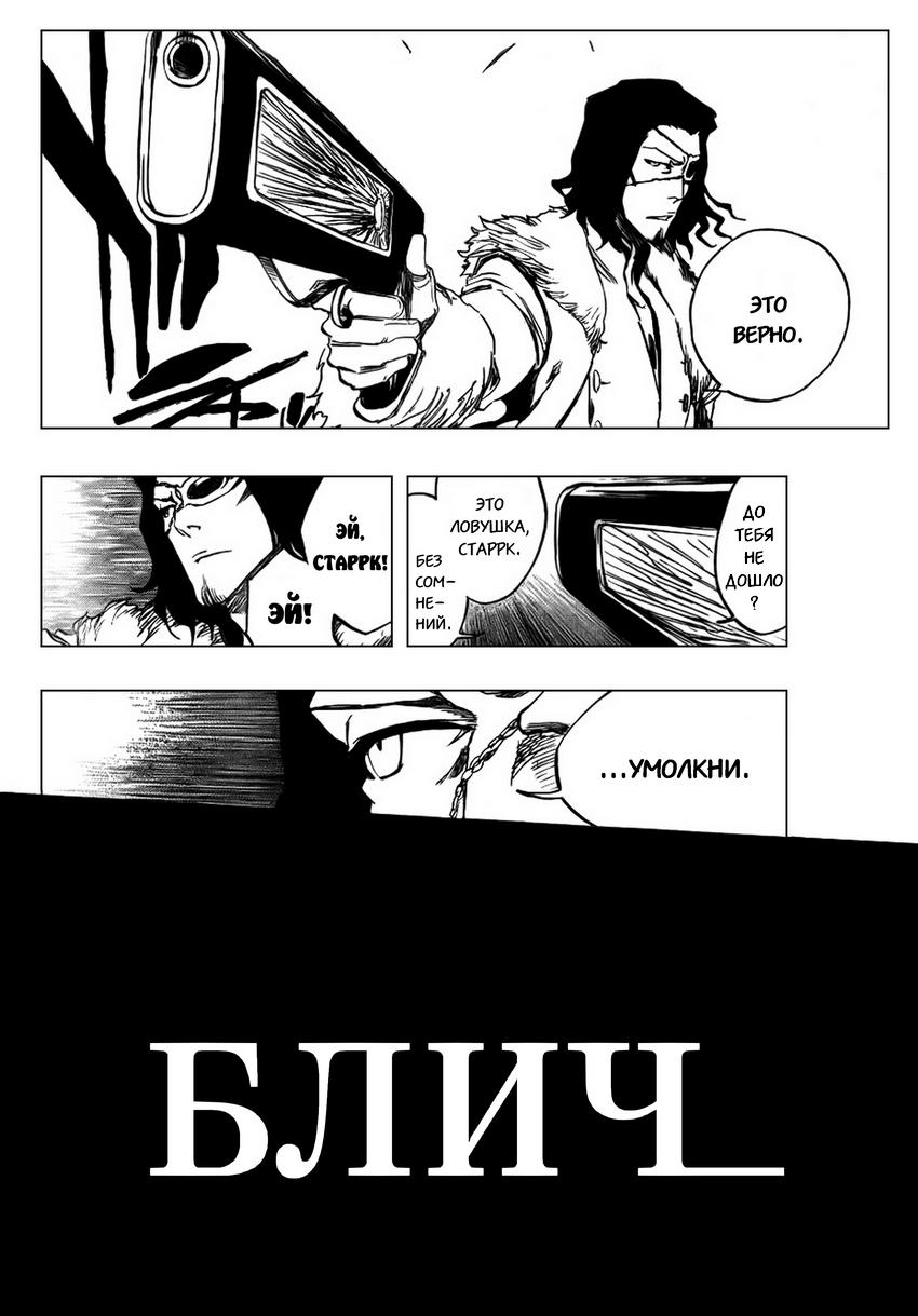 Read Bleach RU Manga Online