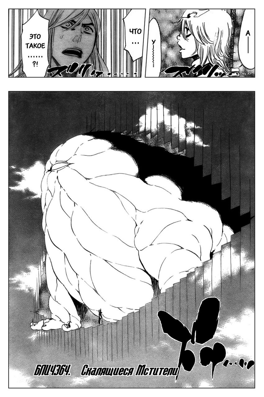 Read Bleach RU Manga Online