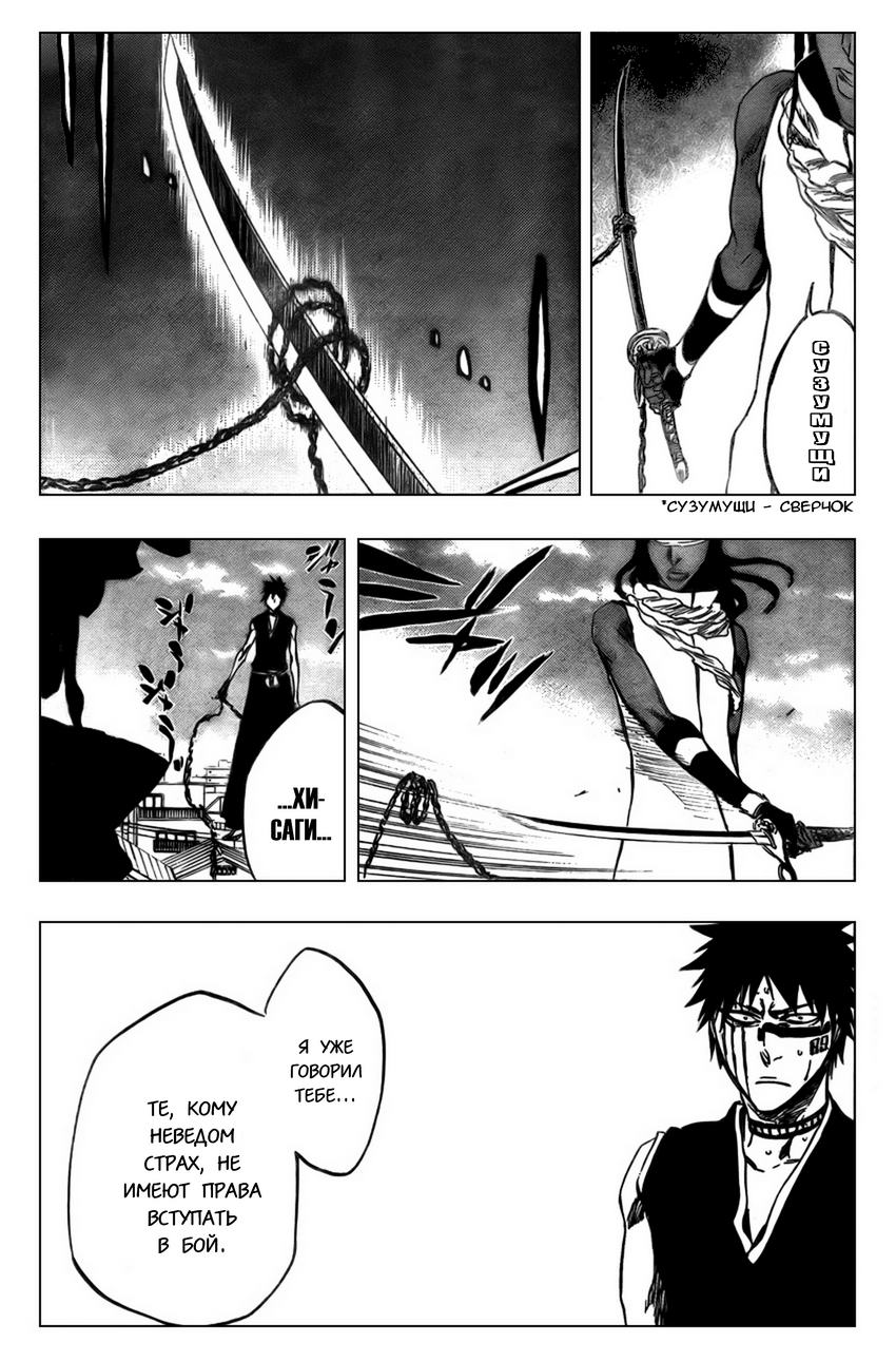 Read Bleach RU Manga Online
