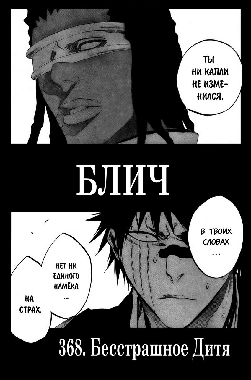 Read Bleach RU Manga Online
