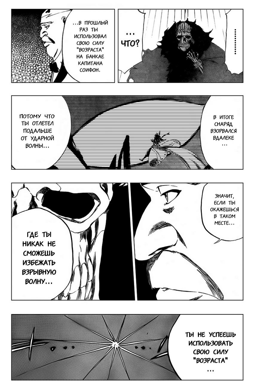 Read Bleach RU Manga Online