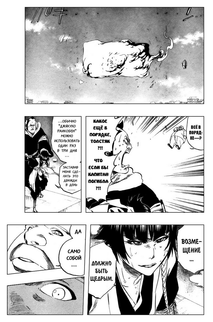 Read Bleach RU Manga Online