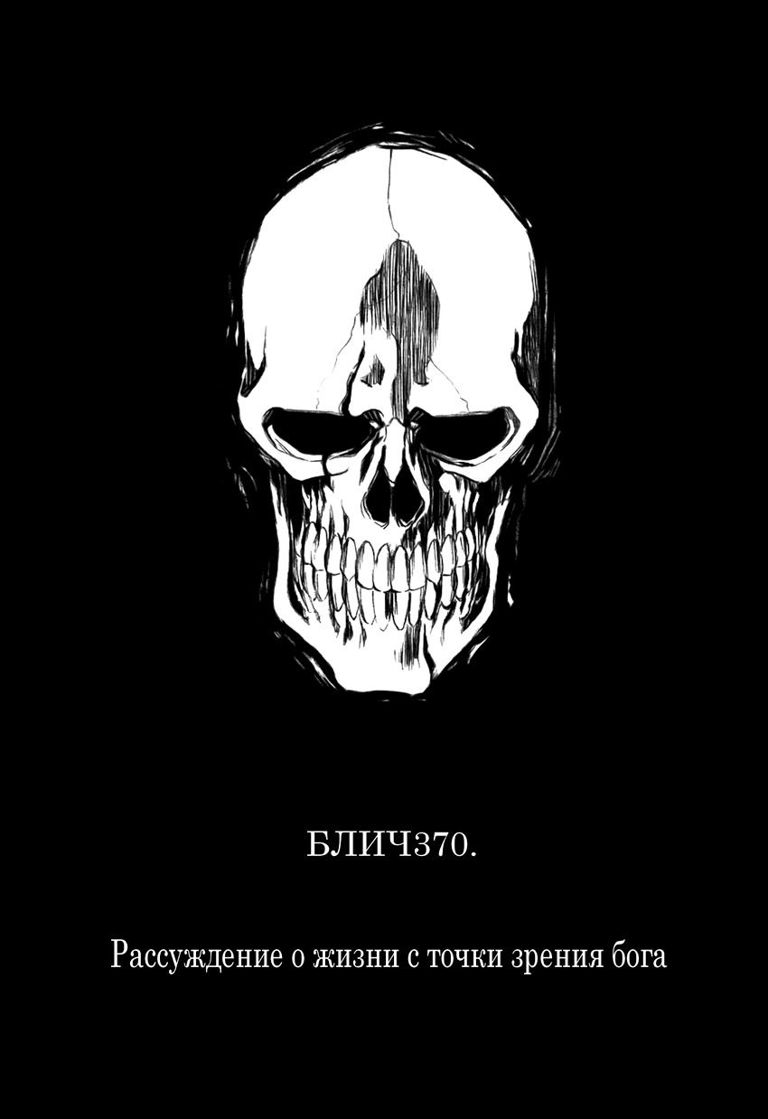Read Bleach RU Manga Online