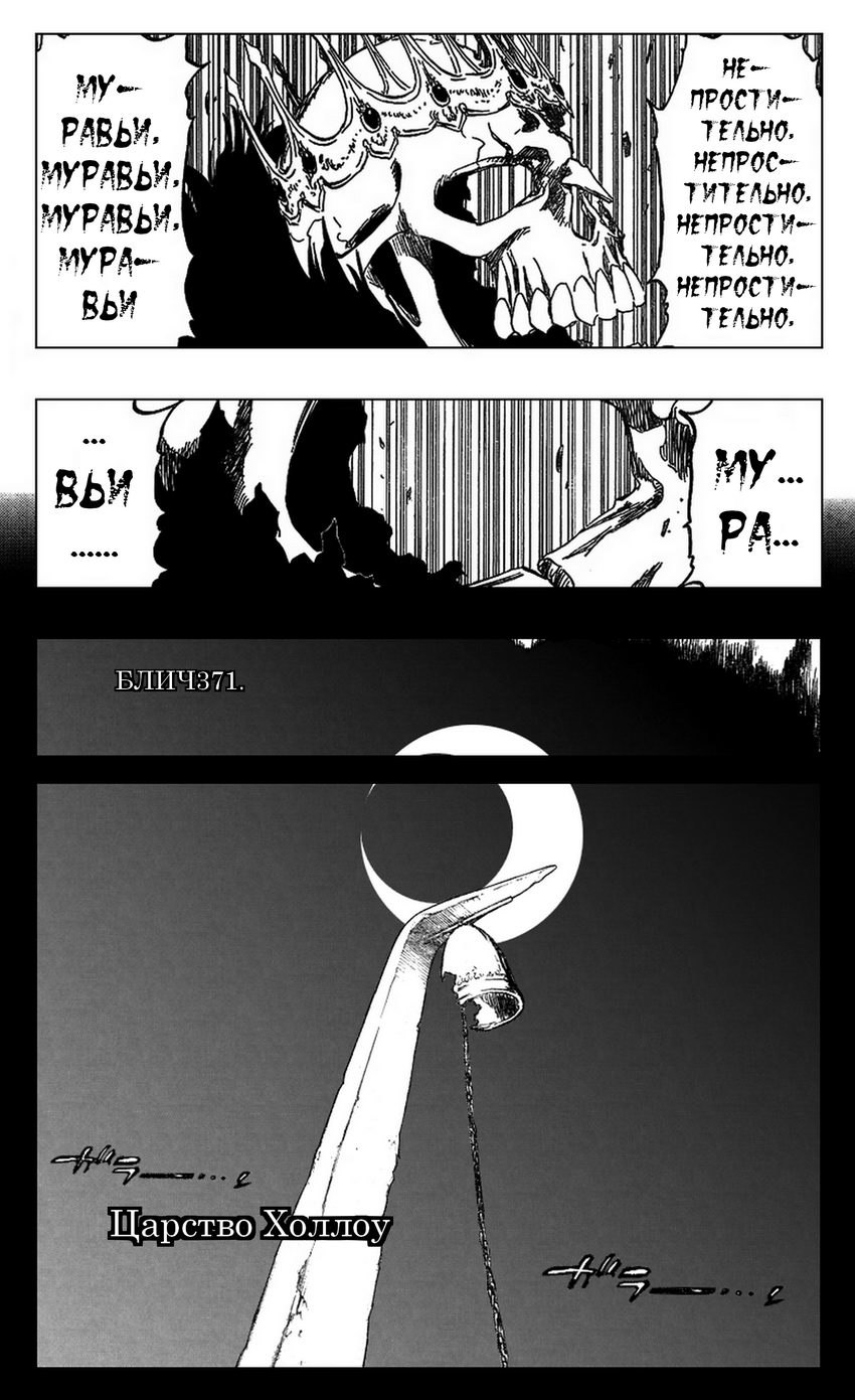 Read Bleach RU Manga Online