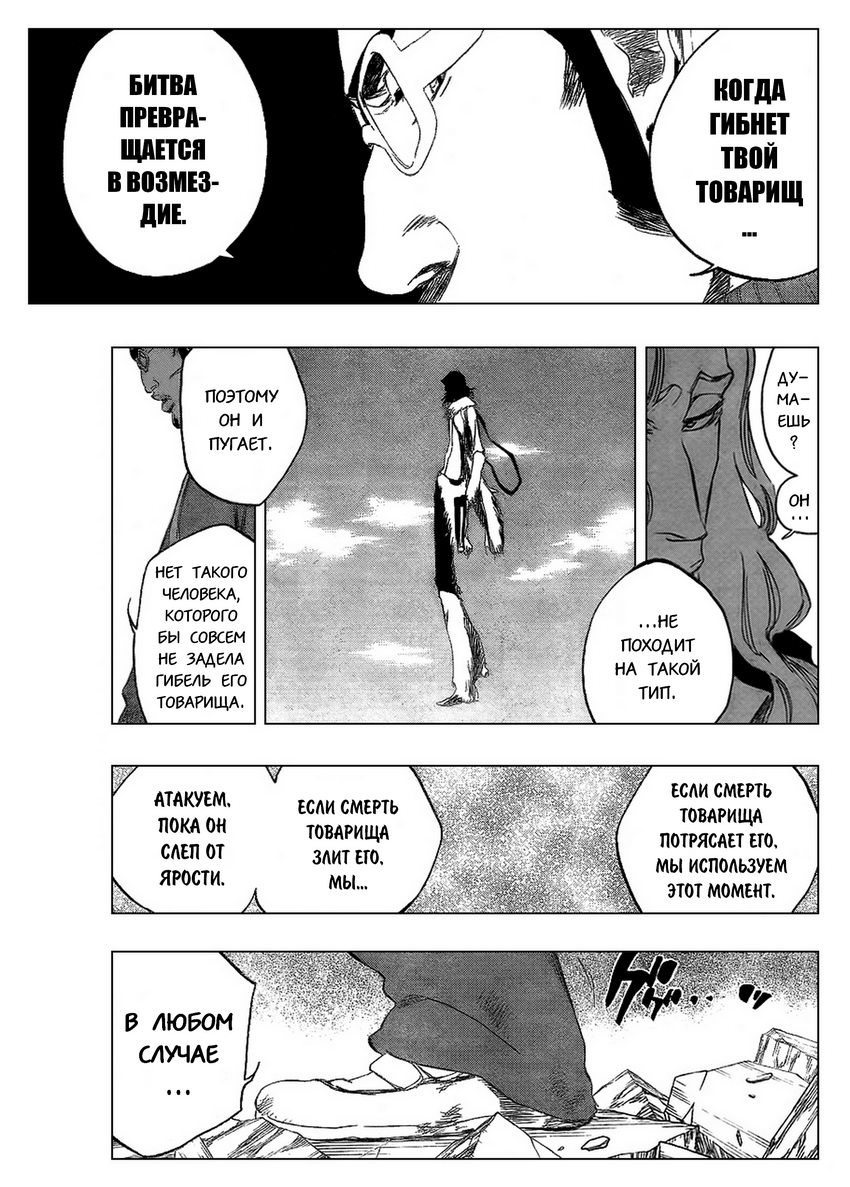 Read Bleach RU Manga Online