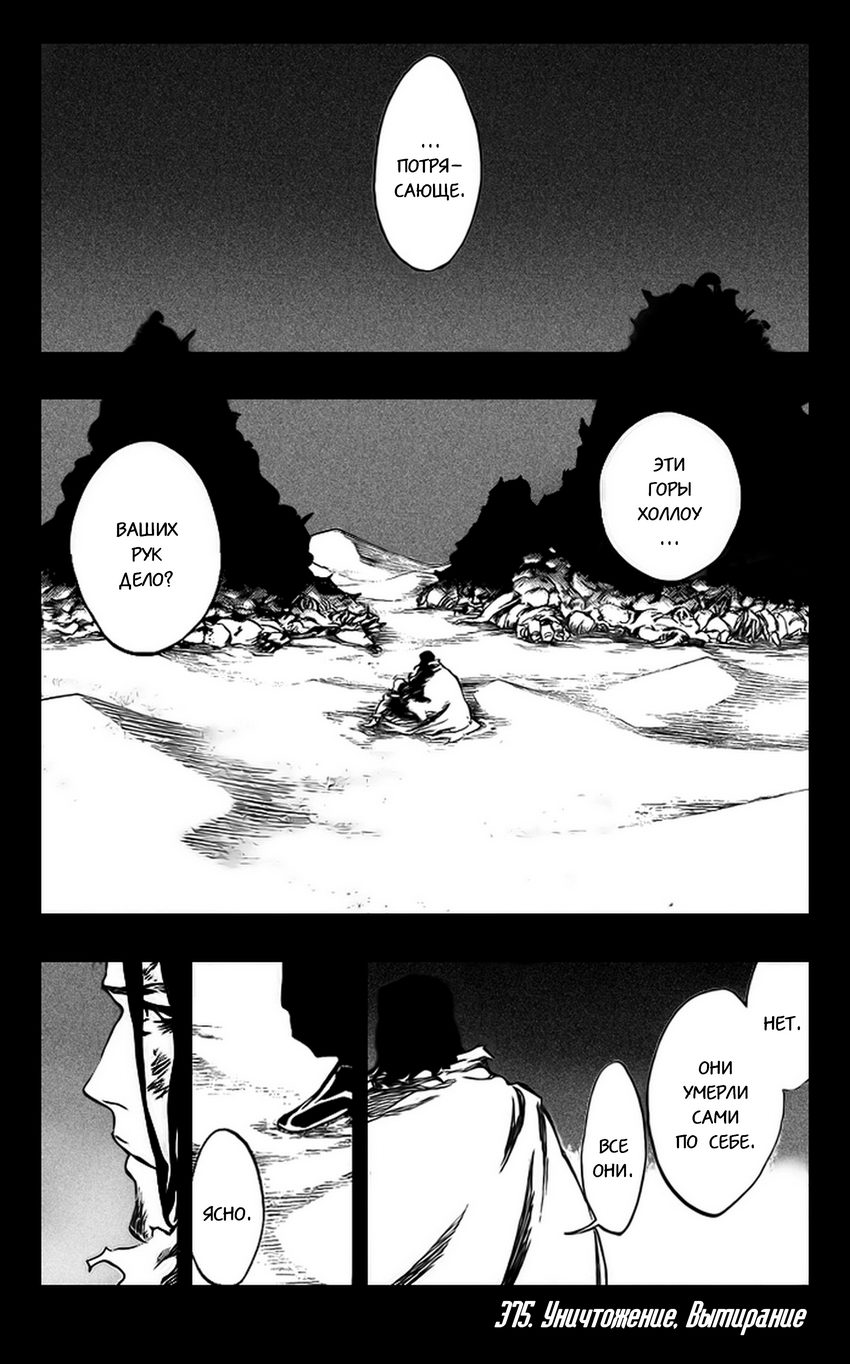 Read Bleach RU Manga Online