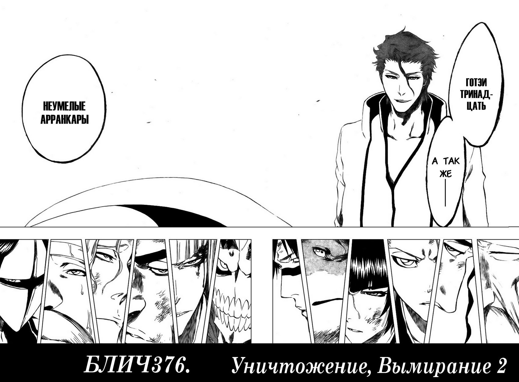 Read Bleach RU Manga Online