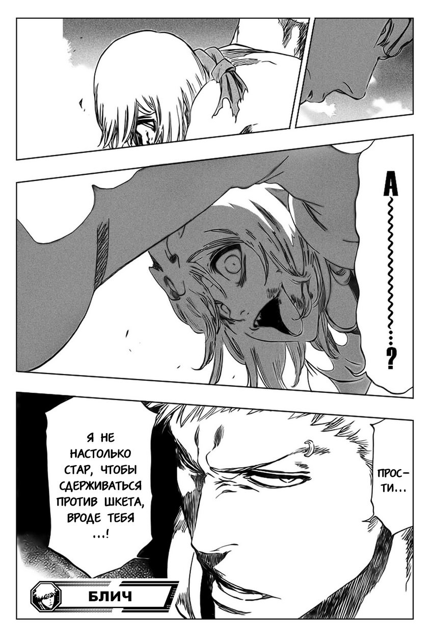 Read Bleach RU Manga Online