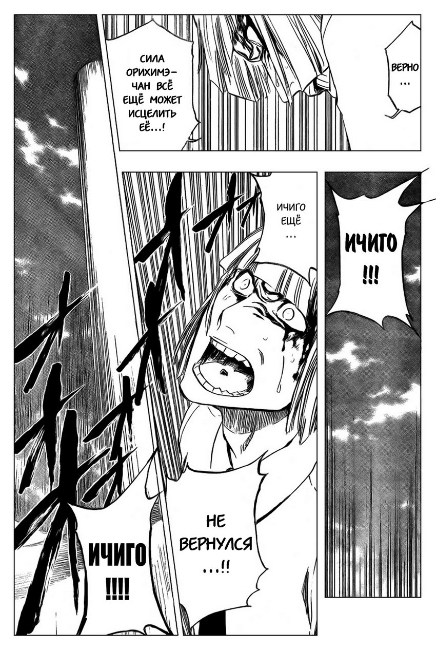 Read Bleach RU Manga Online