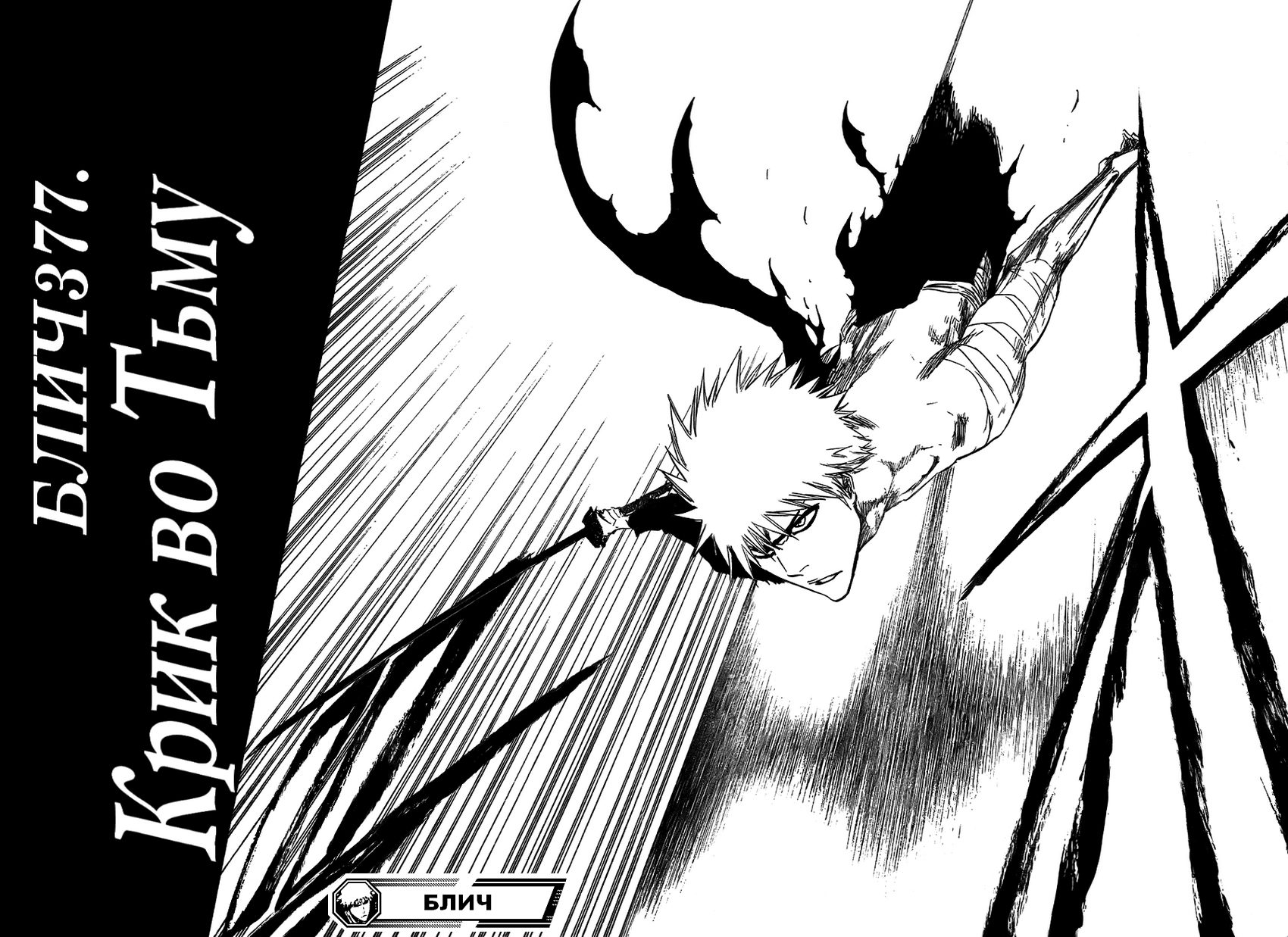 Read Bleach RU Manga Online