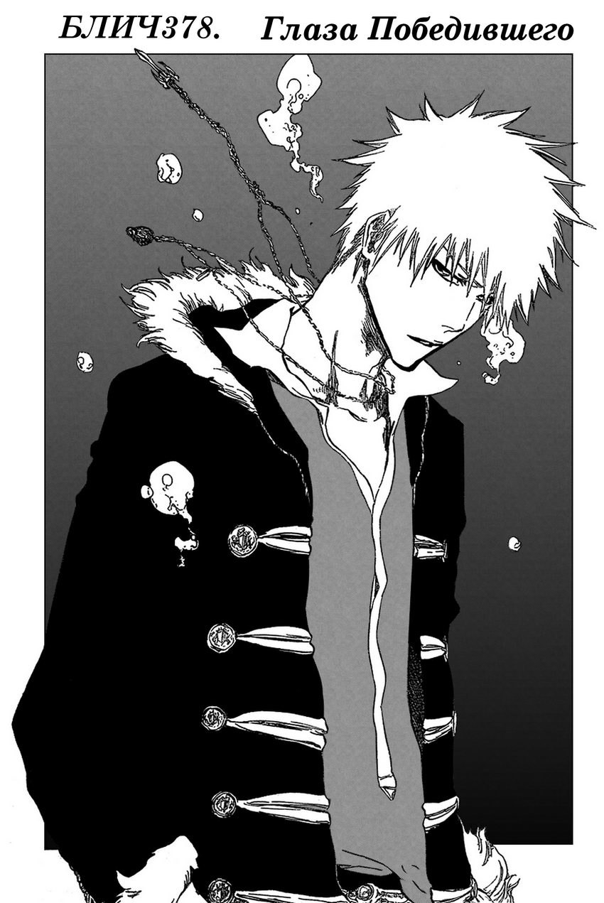 Read Bleach RU Manga Online
