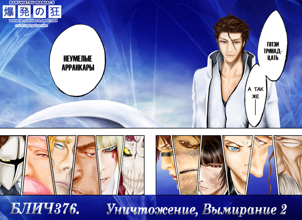 Read Bleach RU Manga Online
