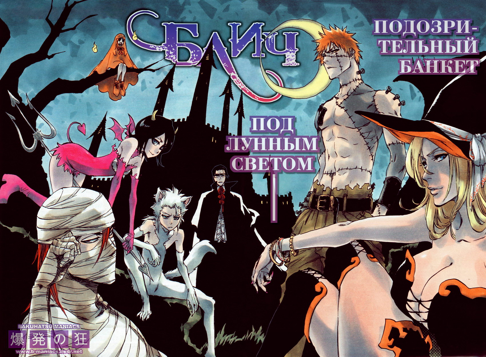 Read Bleach RU Manga Online