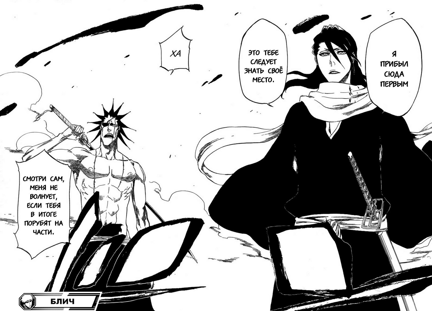 Read Bleach RU Manga Online